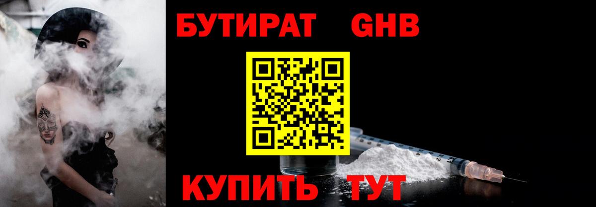 Урус-Мартан  Бутират  Вход с VPN  БУТИРАТ буратино 