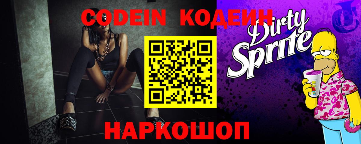 Codein напиток Lean (лин)  Кодеиновый сироп Lean напиток Lean (лин)  Урус-Мартан  Вход с VPN 