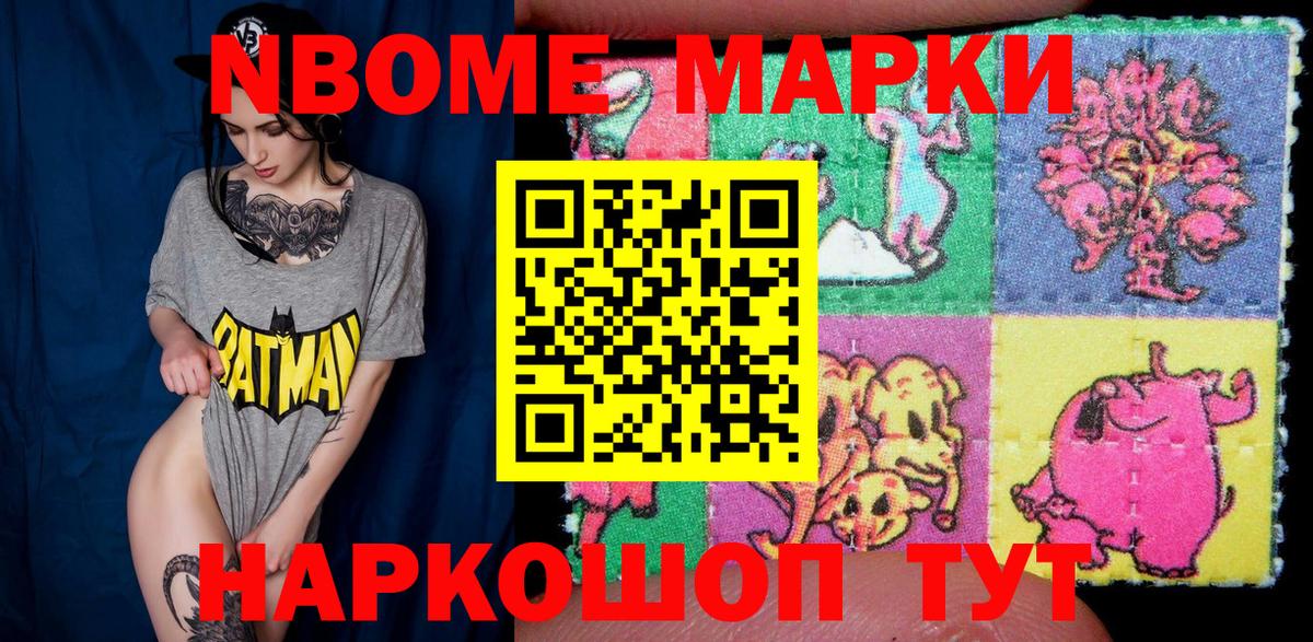 Марки NBOMe 1,5мг Урус-Мартан